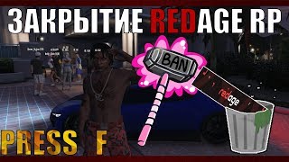 ЧТО СЛУЧИЛОСЬ С REDAGE! ПЕРЕХОДИМ НА FIVESTAR RP КОГДА ОТКРЫТИЕ