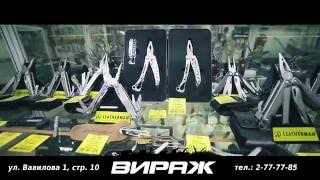 Вираж - магазин из будущего ! , Красноярск. VIRAZH VAVILOVA