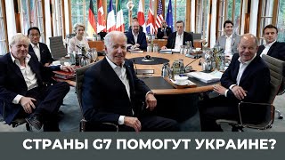 Устенко: Страны G7 будут и дальше помогать Украине