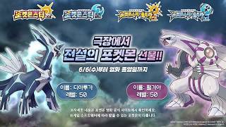 [공식] 극장판 포켓몬스터DP 「디아루가VS펄기아VS다크라이」 15초 특별동영상(ver.1) 공개!