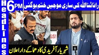 Rana Sanaullah's bail does not mean acquittal | Headlines 6 PM | 25 December 2019 | Dunya News