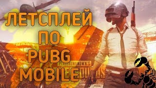 Челлендж. PUBG MOBILE ТОП 1? без оружия
