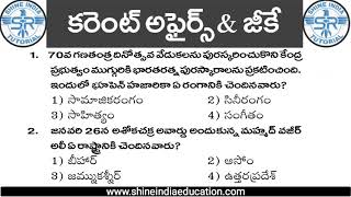 Current Affairs And G.K in Telugu || Latest Gk and Current Affairs in Telugu.