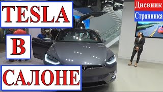 TESLA MODEL X. ЦЕНА В САЛОНЕ США. (TESLA PRICE IN USA)??