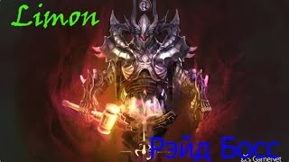 BS.ru(Blood and Soul)Поход на Элринда(Рэйд Босс)