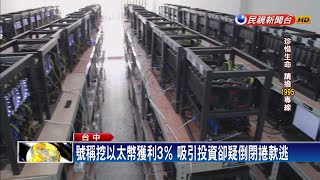父淚泣！女兒投資挖礦機 百萬積蓄泡湯尋短－民視新聞