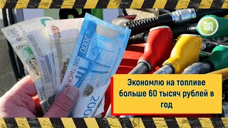 Газель . 4178-40 . Газ/бензин. Расход топлива .Подписчик представляет.
