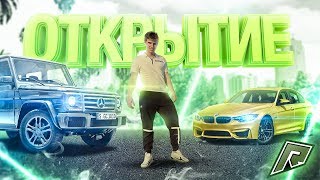 ОТКРЫТИЕ! ОТКРЫТИЕ! ОТКРЫТИЕ! GTA 5 RADMIR - ДАРЮ 100 КЛЮЧЕЙ GTA 5