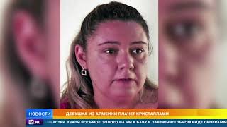 Девушка из Армении поставила врачей в тупик плачем кристаллами