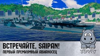 World of Warships (Turry) Saipan в действии. Стрим с борта авианосца Сайпан #игры #games #wows #live