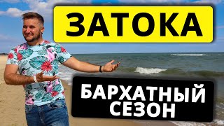 ЗАТОКА Каролино Бугаз. Бархатный сезон отдых море Отель Натали