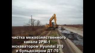 Очистка межхозяйственного канала 2РМ-1