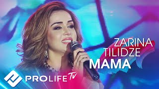 Зарина Тилидзе - Мама/ZarinaTilidze - Mama