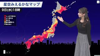 国際宇宙ステーション／きぼう　今日18時前に日本上空を通過
