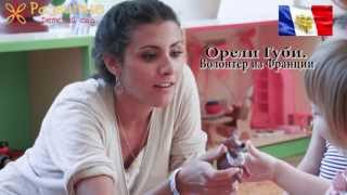 Эксклюзивное интервью с Орели Губи (Франция) и Еленой Михайловой ( учитель французского языка)