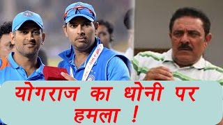 MS Dhoni retires as captain but people trolls Yuvraj Singh's father Yograj; here's why |वनइंडिया