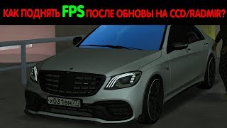 ЧТО ДЕЛАТЬ ЕСЛИ ЛАГАЕТ ПОСЛЕ ОБНОВЫ ? Исчезают текстуры!