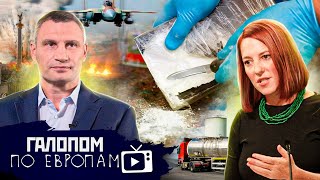 Кличко готов, Жертвы кокаина, Повышай зарплату! // Галопом по Европам #602
