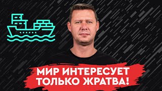 Международное обозрение: санкции, торги и передел мира. Михаил Чаплыга