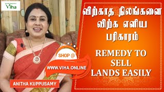 விற்காத நிலங்கள் விற்க பரிகாரம் | REMEDY TO SELL LANDS EASILY | ANITHA KUPPUSAMY