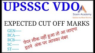 UPSSSC VDO EXPECTED CUT OFF MARKS 2018 /VDO CUT OFF 2018