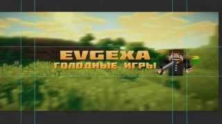 Спид баннер(speed banner) Для Evgexa #2
