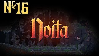 Играем в Noita Серия 16 "Телепортационное безумие"