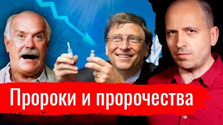 Пророки и пророчества. Константин Сёмин // АгитПроп 25.05.2020