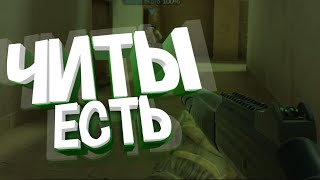 НАШЁЛ ЧИТЕРА+МУВИК/ПРОСТО ЛОЛ ЧИТЫ ЕСТЬ! Standoff 2 ЧИТЫ!