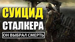СТАЛКЕР НОВИНКА! | ВЕТЕР ВРЕМЕНИ | СУИЦИД и КАЛАНЧА | 11 серия