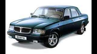 ГАЗ 3110 Волга