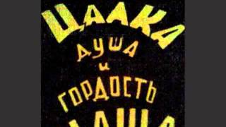 tsalka pesnia TSALKAMIZ KIO4TI GIDER