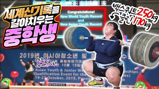 이제는 스쿼트 250kg... 나보다 쎈 여동생. 역도선수 박혜정양