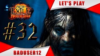 Обновки : Path of Exile: The Awakening #32