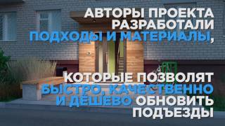 В Екатеринбурге разработали типовой дизайн новых подъездов