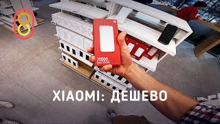 Смотрим низкие цены на Xiaomi в Китае