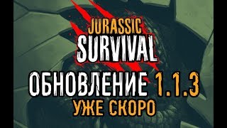 Скоро обнова 1.1.3. Новый ивент! Jurassic Survival. Ремонтируем стену!