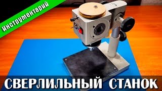 Франкенштейн №1.  Сверлильный станок.