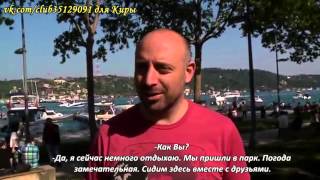 Халит Эргенч в парке