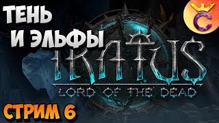 ВТОРОЙ ЭТАЖ В ОБНОВЕ С ТЕНЬЮ - Iratus Lord of The Dead - стрим #6