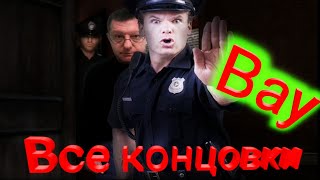 Пять ночей с Фрогги 2- Всё 6 КОНЦОВОК!!!