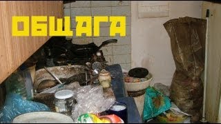 Общага