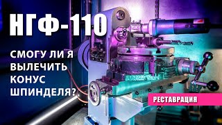 Борьба с биением в конусе МК3. Способы устранения.
