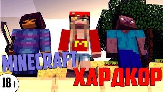 MINECRAFT ВЫЖИВАНИЕ ХАРДКОР | ЮМОР ДЕВЯТИКЛАССНОГО УРОВНЯ