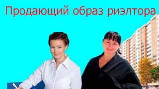 Продающий образ риэлтора| Интервью| Елена Лапочкина| Елена Глушкова.