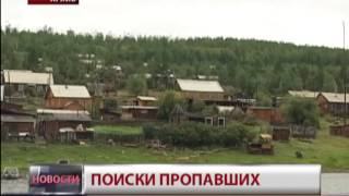 Поиски пропавших