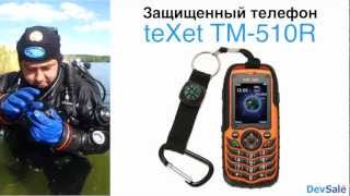 Мокрый тест защищенного телефона teXet TM-510R
