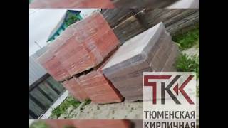 Старооскольский белый кирпич в Тюмени / Отчёт #15