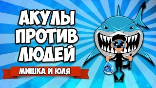 DEPTH ♦ АКУЛЫ ПРОТИВ ЛЮДЕЙ