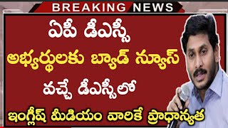 Ap Dsc Latest News Today | Ap Dsc 2020 Notification Latest News  | Ap Tet Latest News Today